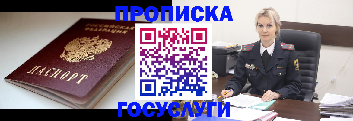 временная регистрация собственник в Кубинке